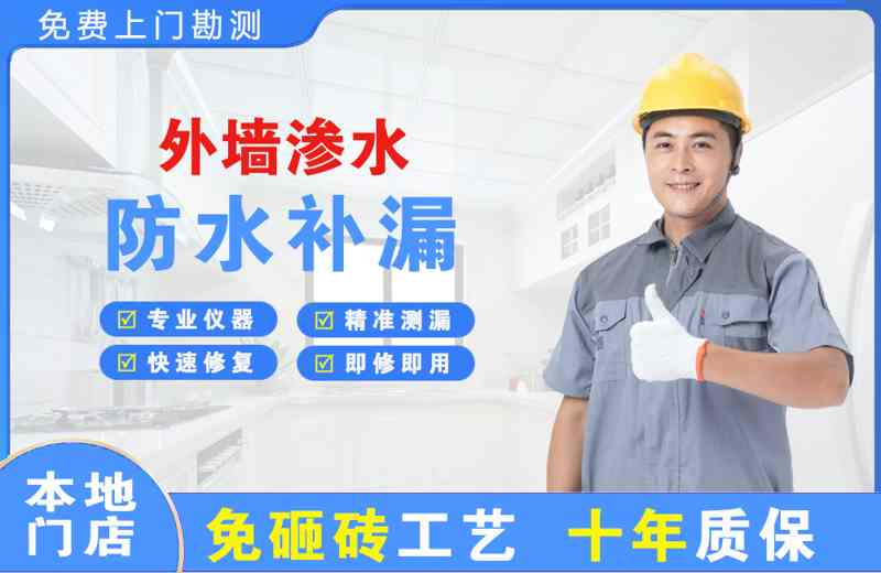 代县外墙渗水维修