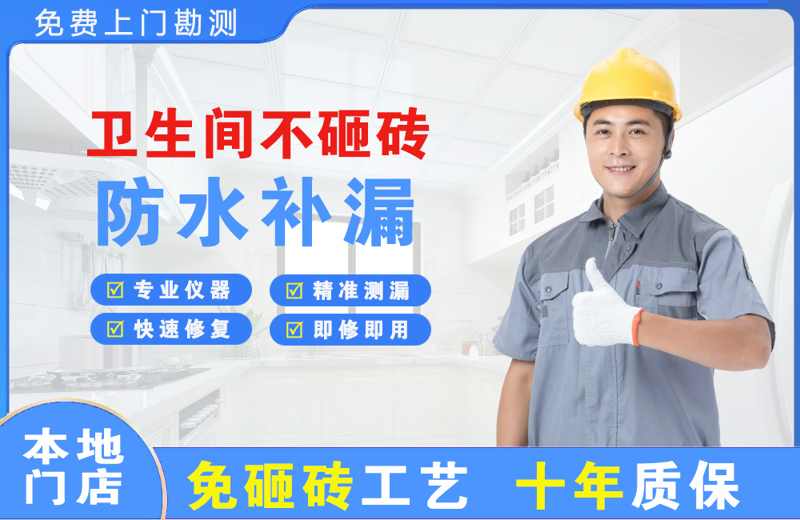 代县卫生间不砸砖修补漏水